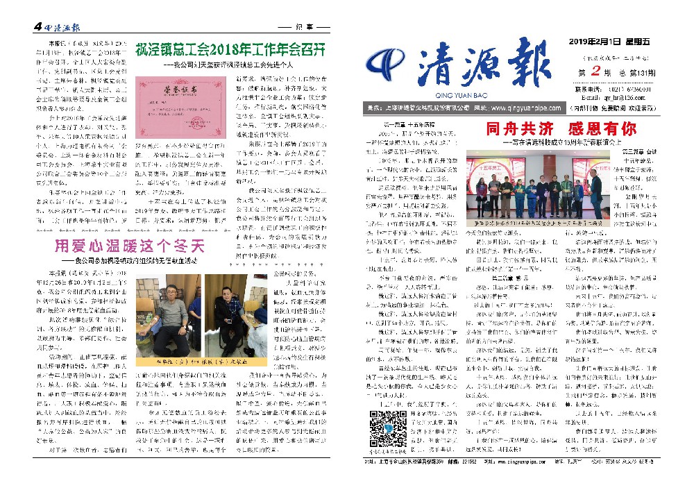 清源報(bào) 第131期